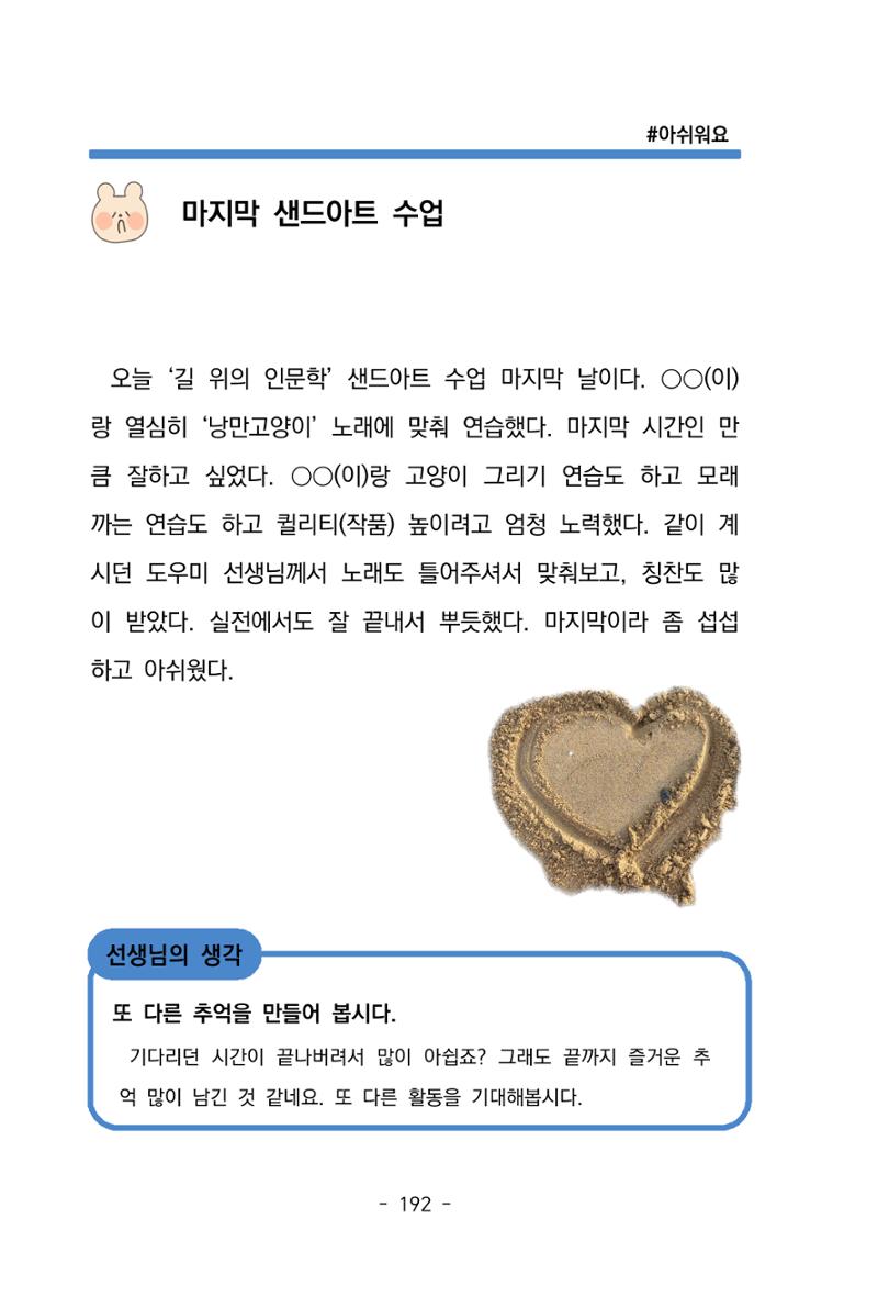 특성화중학교 아이들의 마음성장일기 내 마음일까? 194페이지