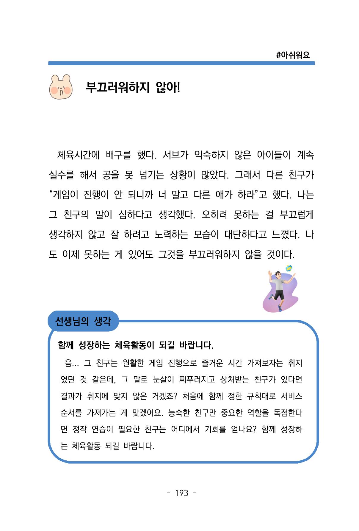특성화중학교 아이들의 마음성장일기 내 마음일까? 195페이지