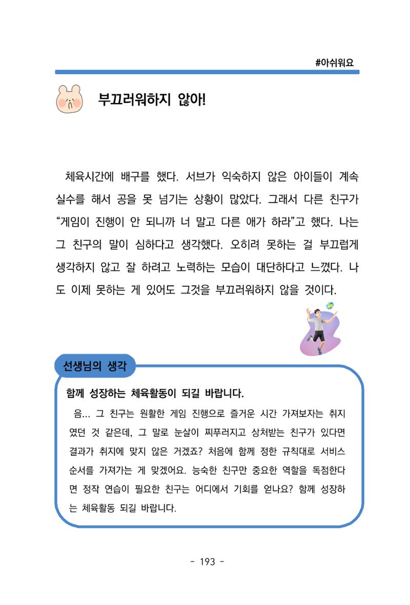 특성화중학교 아이들의 마음성장일기 내 마음일까? 195페이지
