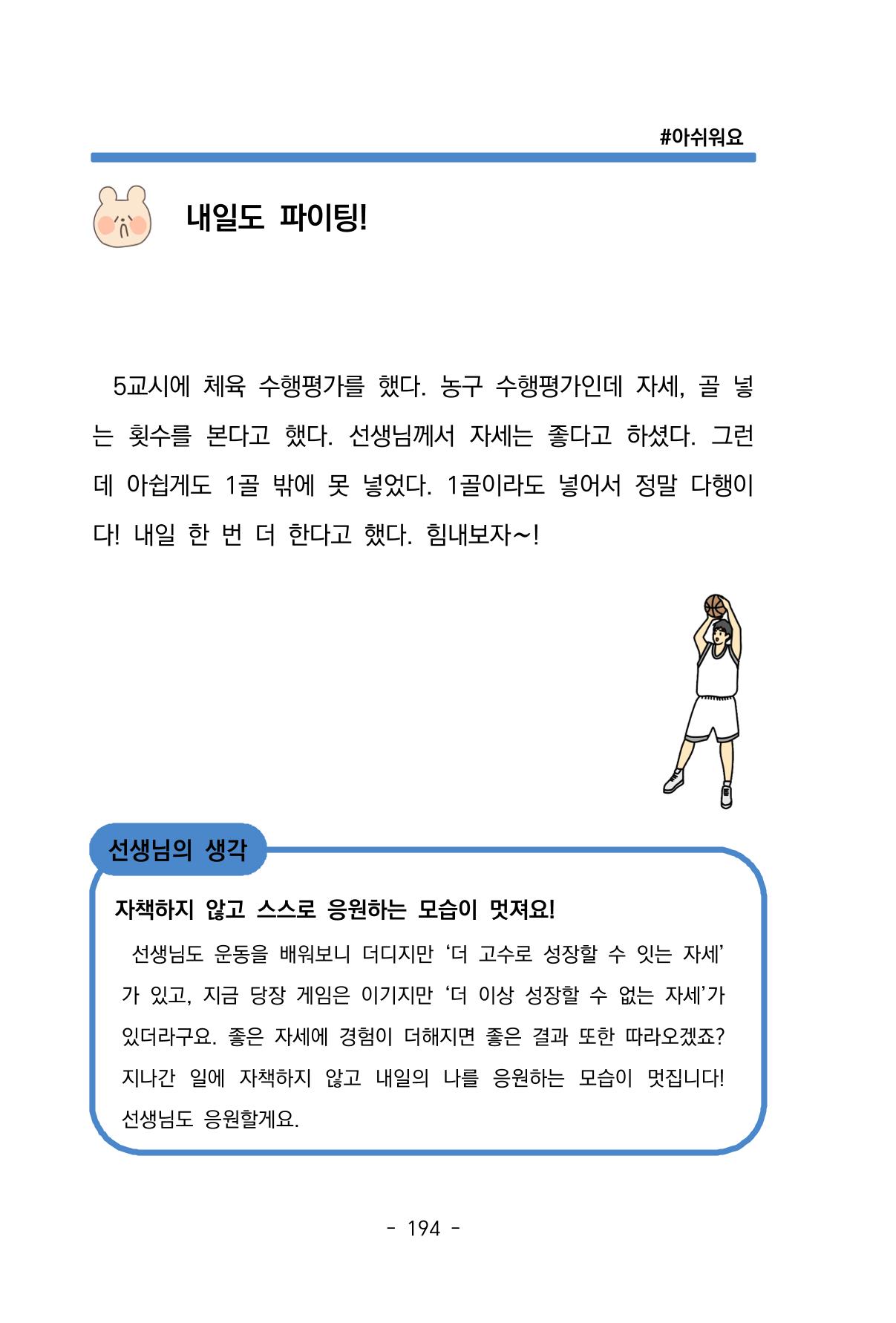 특성화중학교 아이들의 마음성장일기 내 마음일까? 196페이지