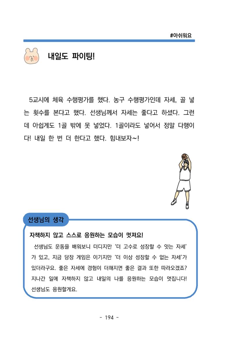 특성화중학교 아이들의 마음성장일기 내 마음일까? 196페이지