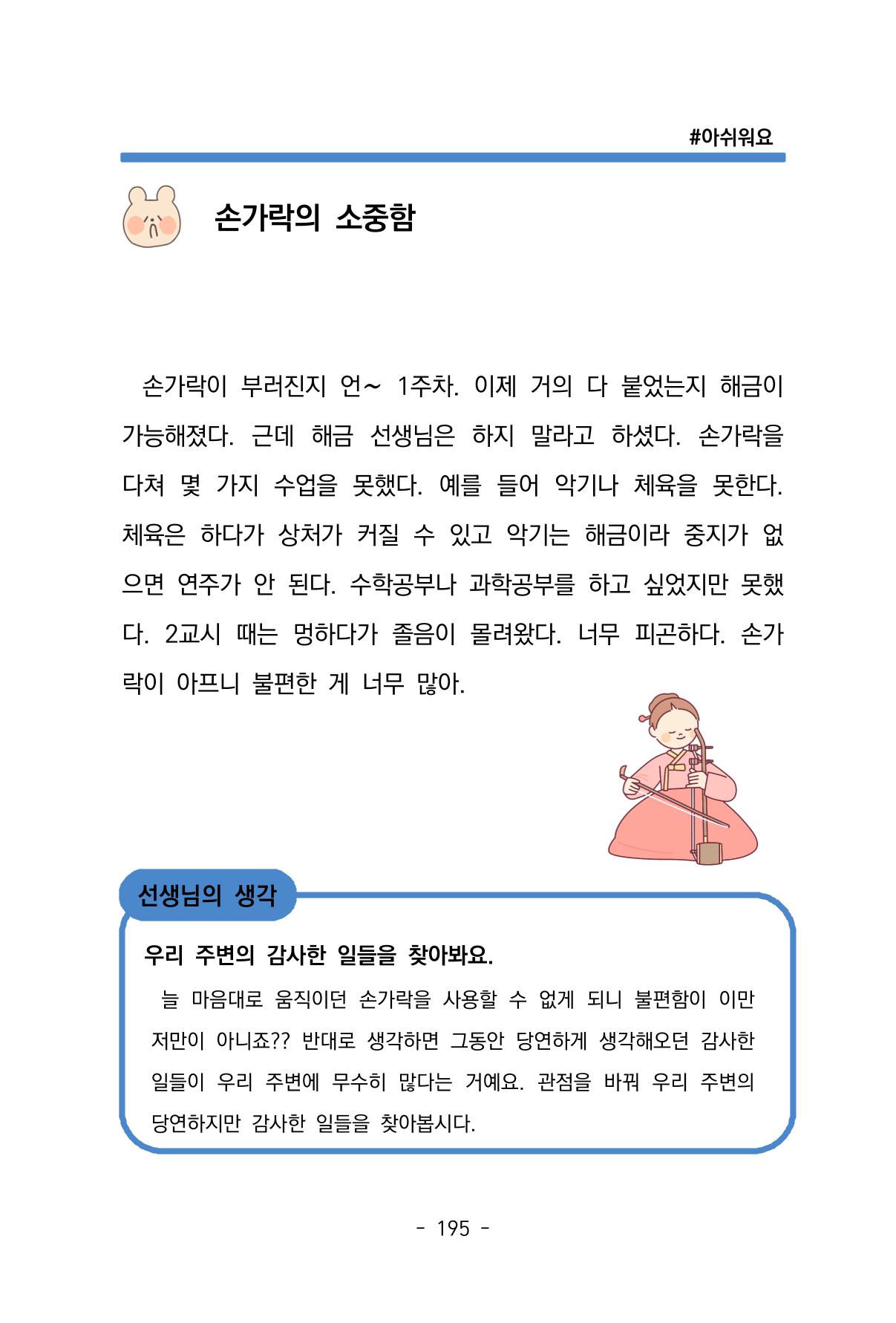 특성화중학교 아이들의 마음성장일기 내 마음일까? 197페이지