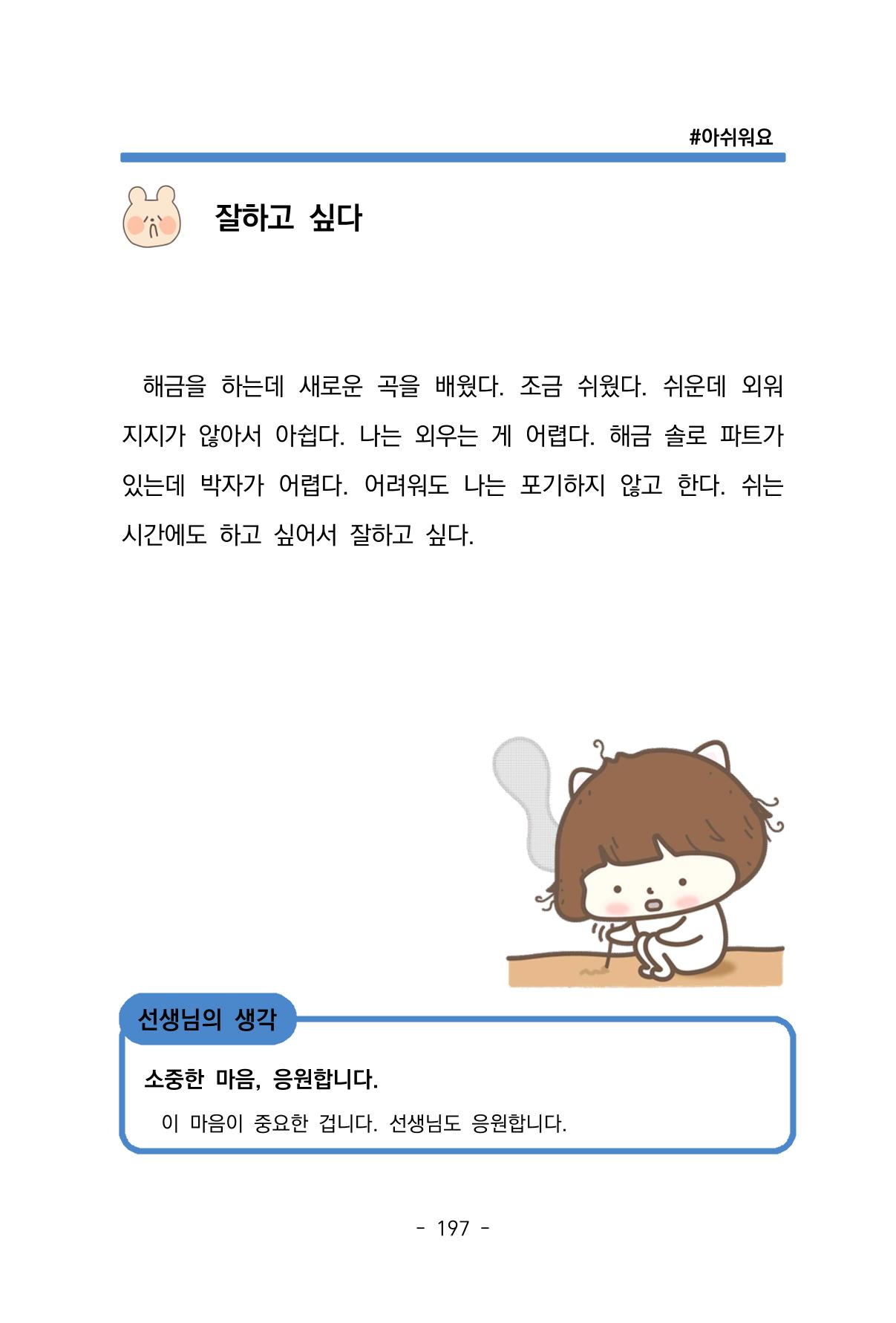 특성화중학교 아이들의 마음성장일기 내 마음일까? 199페이지