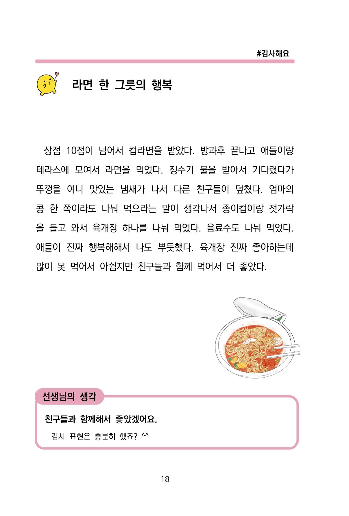 특성화중학교 아이들의 마음성장일기 내 마음일까? 20페이지
