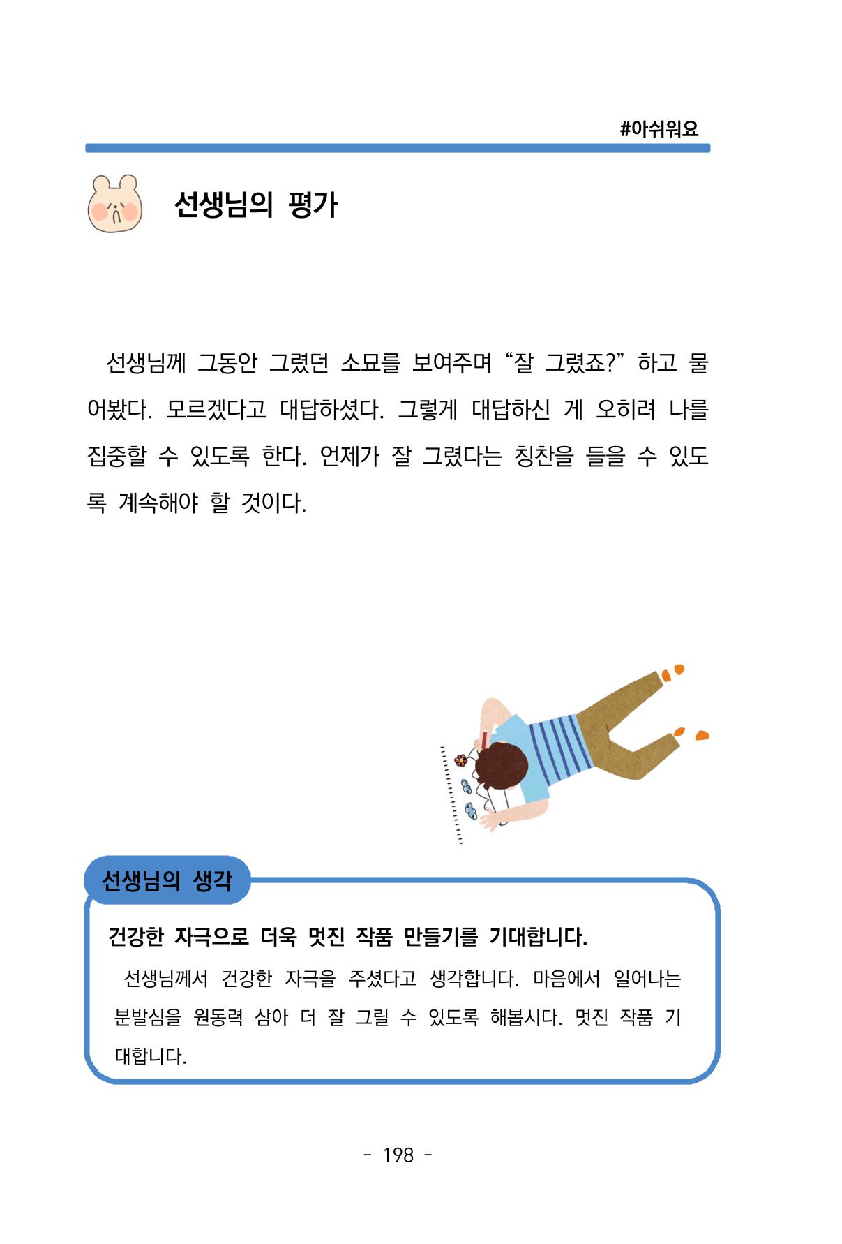 특성화중학교 아이들의 마음성장일기 내 마음일까? 200페이지