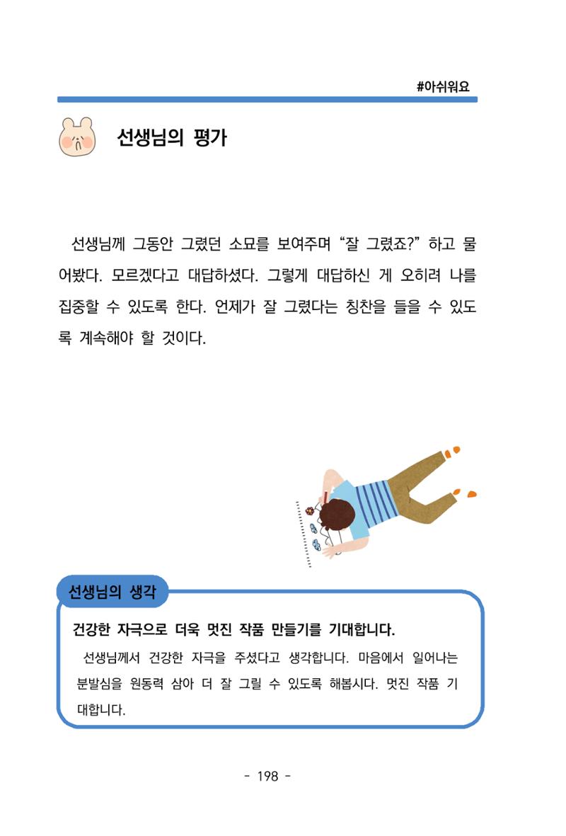 특성화중학교 아이들의 마음성장일기 내 마음일까? 200페이지
