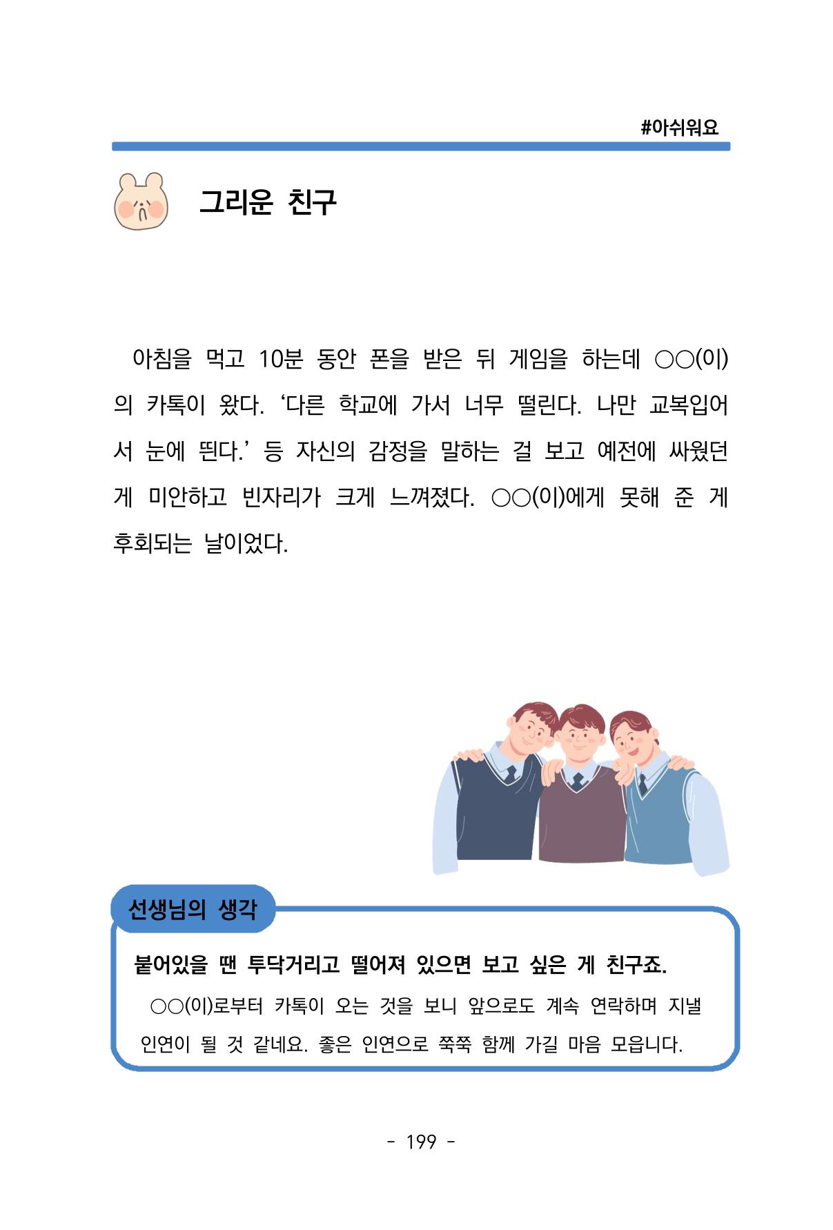 특성화중학교 아이들의 마음성장일기 내 마음일까? 201페이지