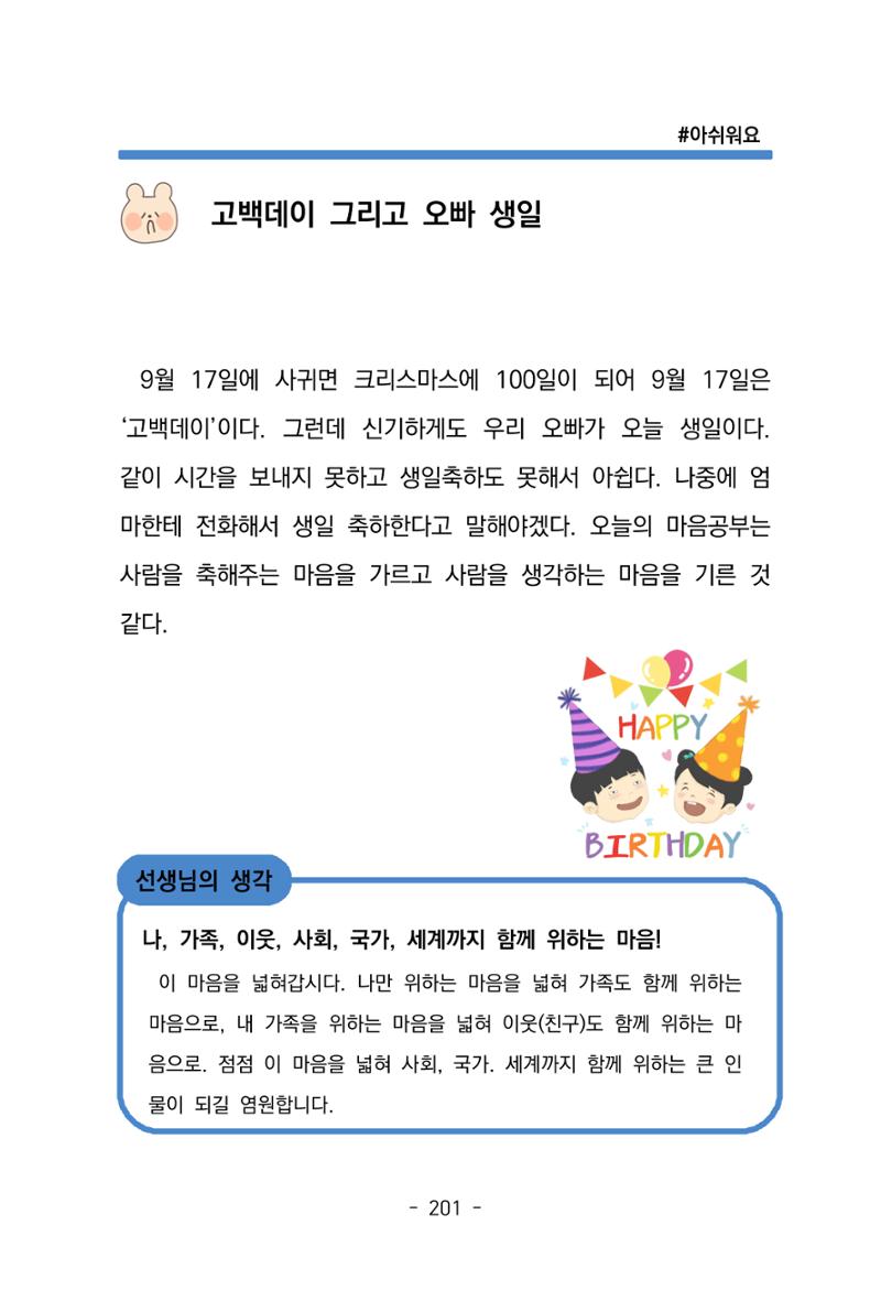 특성화중학교 아이들의 마음성장일기 내 마음일까? 203페이지