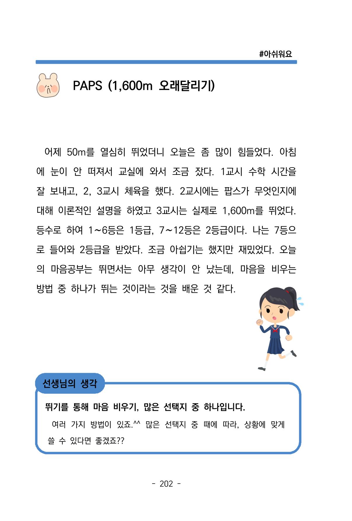특성화중학교 아이들의 마음성장일기 내 마음일까? 204페이지