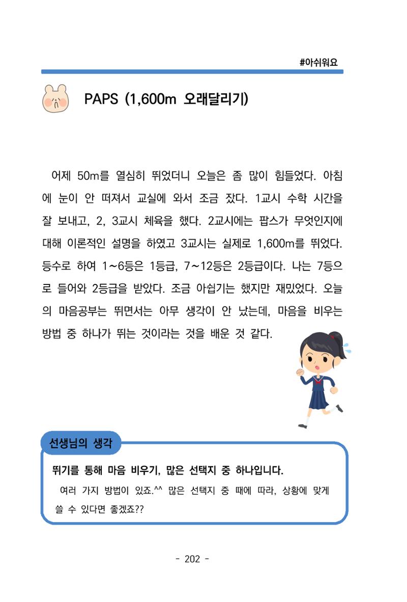 특성화중학교 아이들의 마음성장일기 내 마음일까? 204페이지