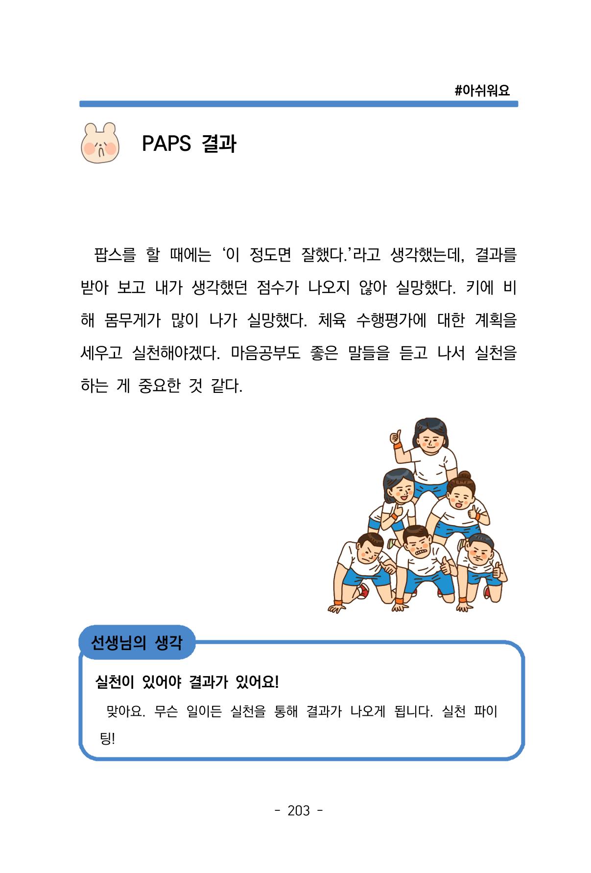 특성화중학교 아이들의 마음성장일기 내 마음일까? 205페이지