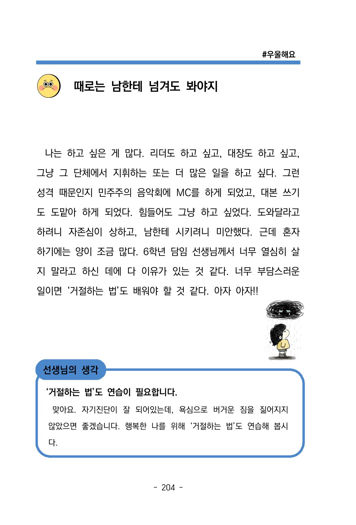 특성화중학교 아이들의 마음성장일기 내 마음일까? 206페이지