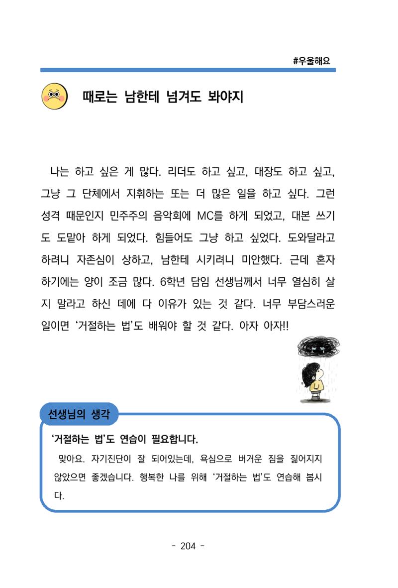 특성화중학교 아이들의 마음성장일기 내 마음일까? 206페이지