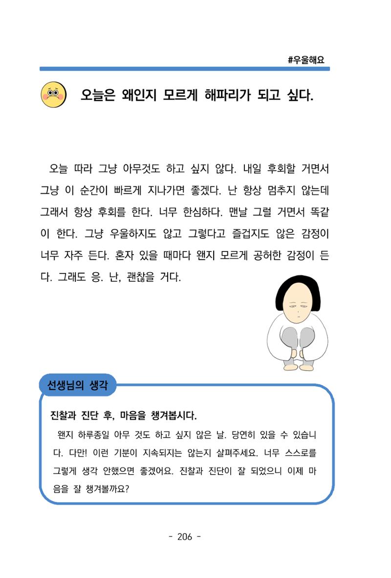 특성화중학교 아이들의 마음성장일기 내 마음일까? 208페이지