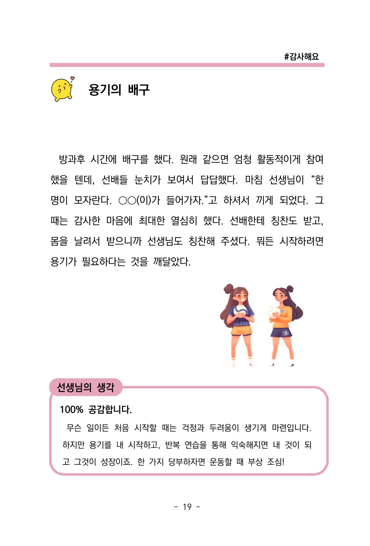 특성화중학교 아이들의 마음성장일기 내 마음일까? 21페이지