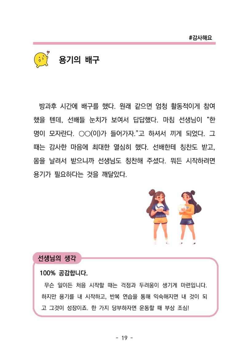 특성화중학교 아이들의 마음성장일기 내 마음일까? 21페이지