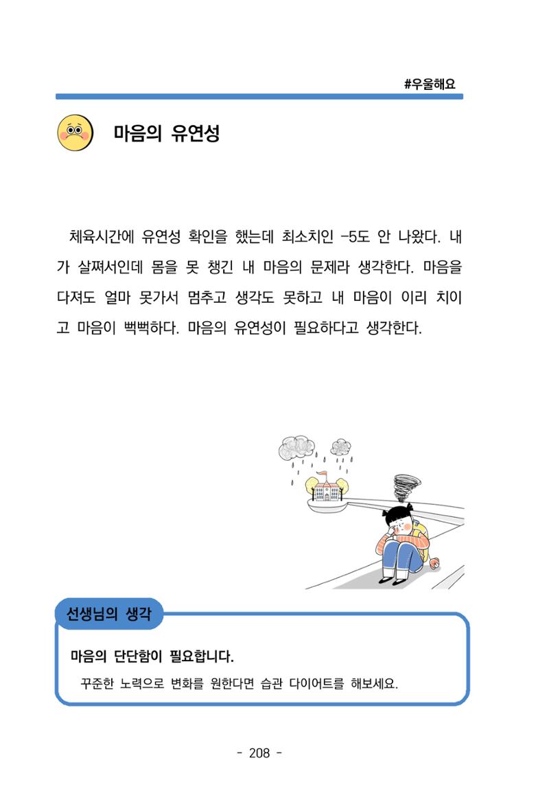 특성화중학교 아이들의 마음성장일기 내 마음일까? 210페이지