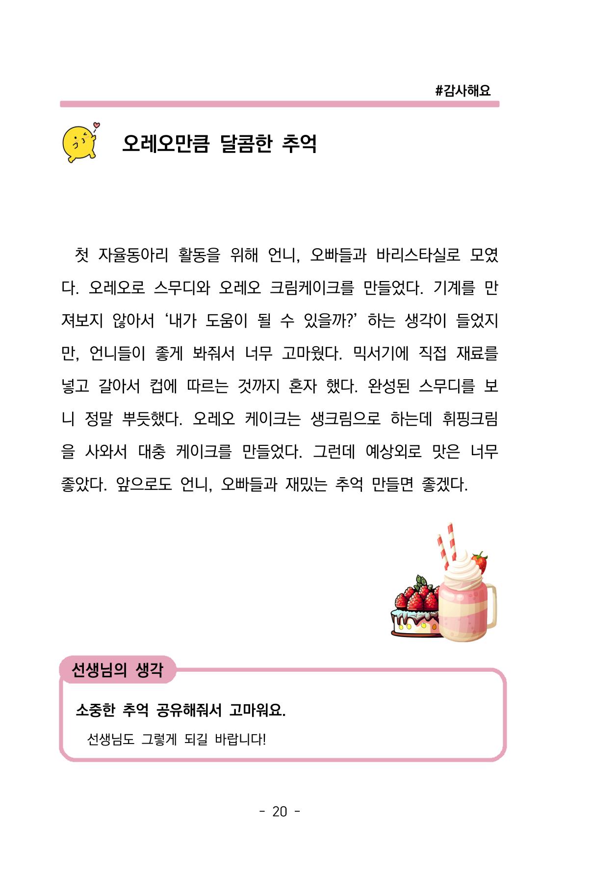 특성화중학교 아이들의 마음성장일기 내 마음일까? 22페이지