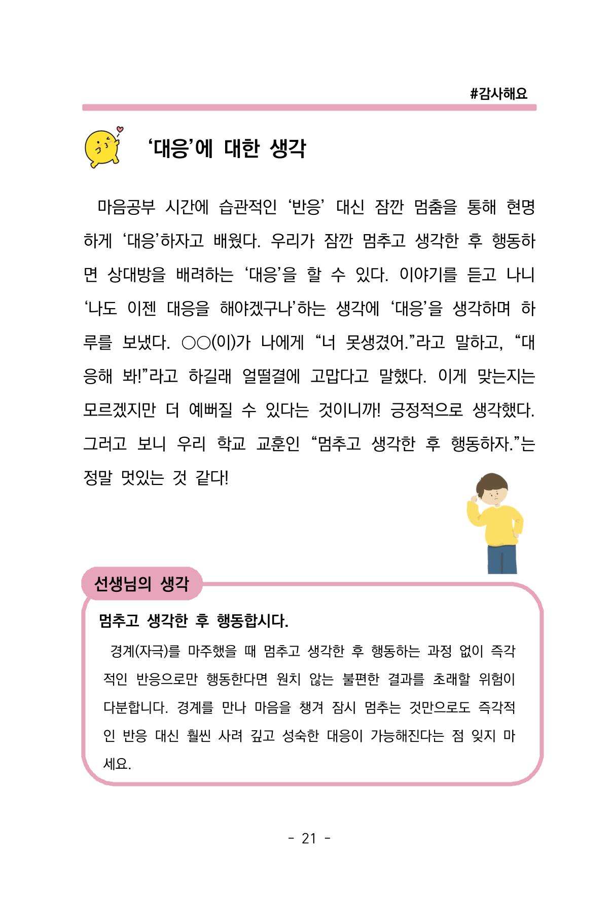 특성화중학교 아이들의 마음성장일기 내 마음일까? 23페이지