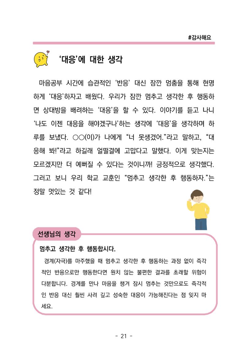 특성화중학교 아이들의 마음성장일기 내 마음일까? 23페이지