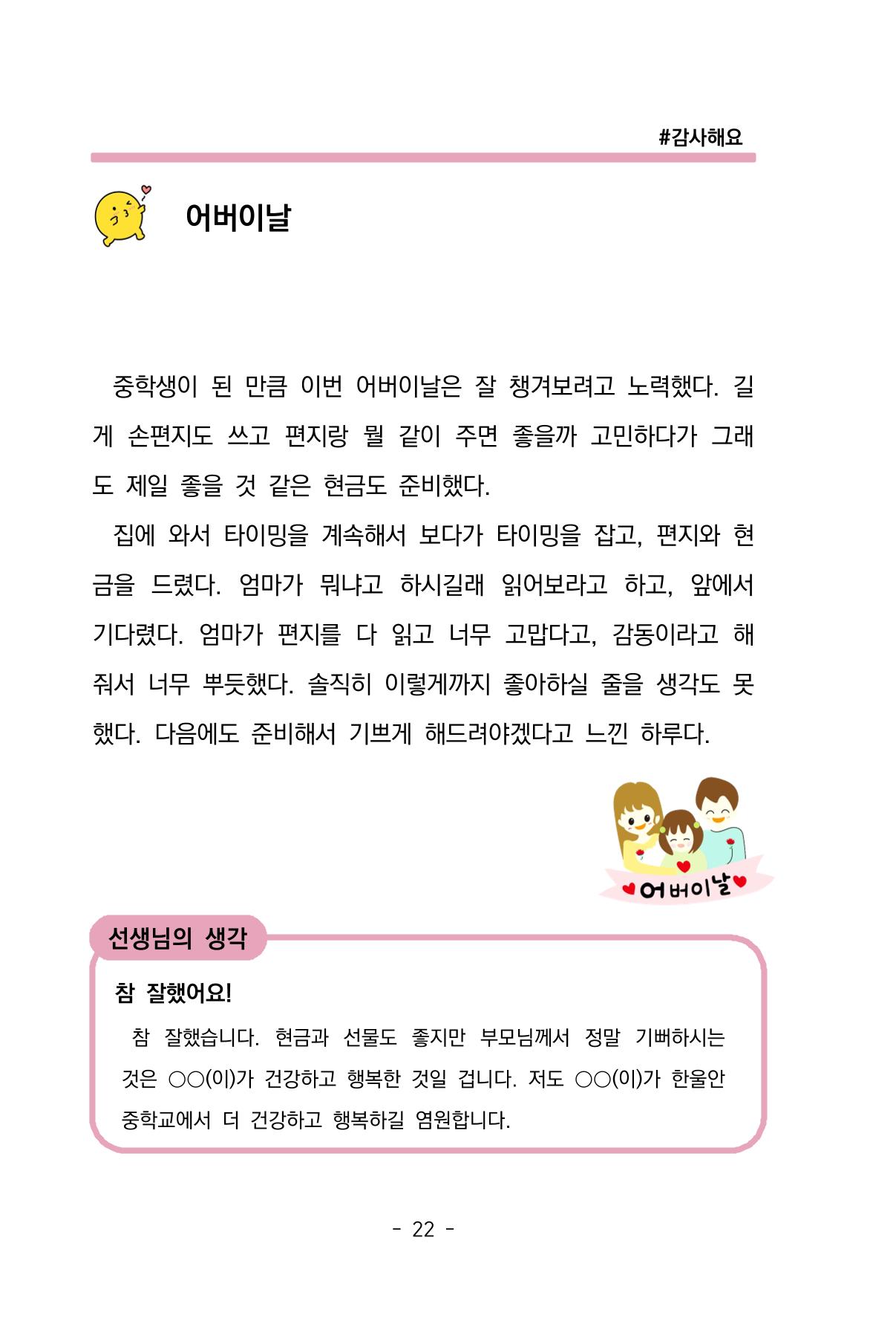 특성화중학교 아이들의 마음성장일기 내 마음일까? 24페이지