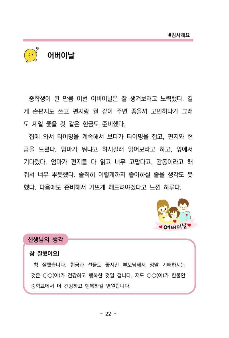 특성화중학교 아이들의 마음성장일기 내 마음일까? 24페이지
