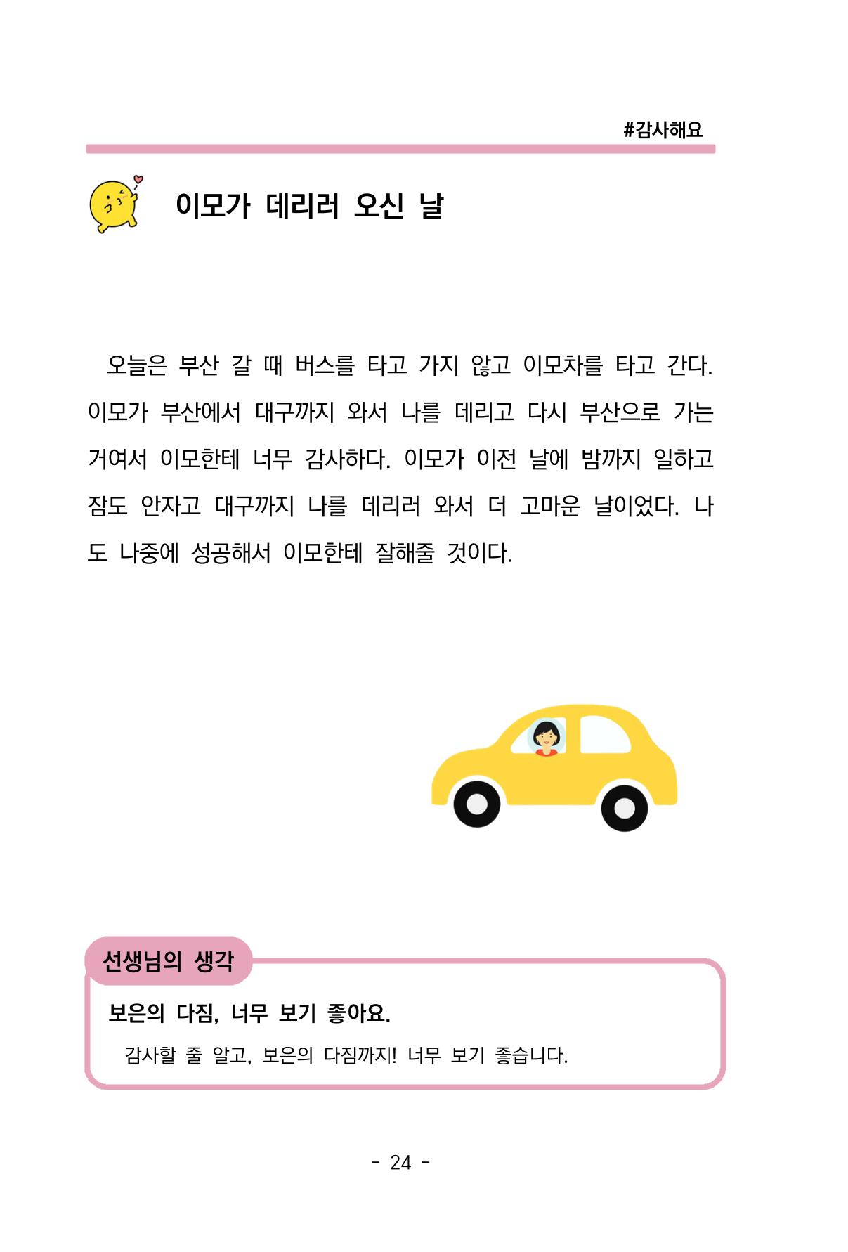특성화중학교 아이들의 마음성장일기 내 마음일까? 26페이지