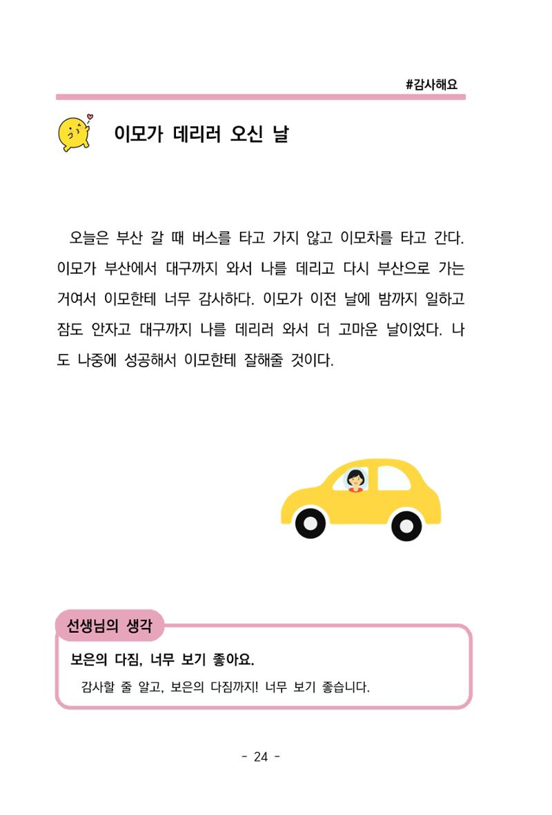 특성화중학교 아이들의 마음성장일기 내 마음일까? 26페이지