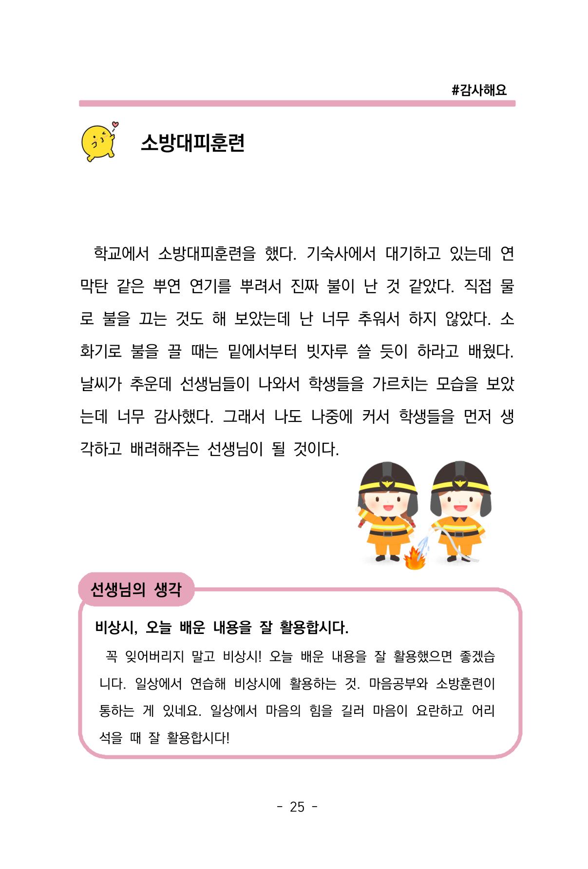 특성화중학교 아이들의 마음성장일기 내 마음일까? 27페이지