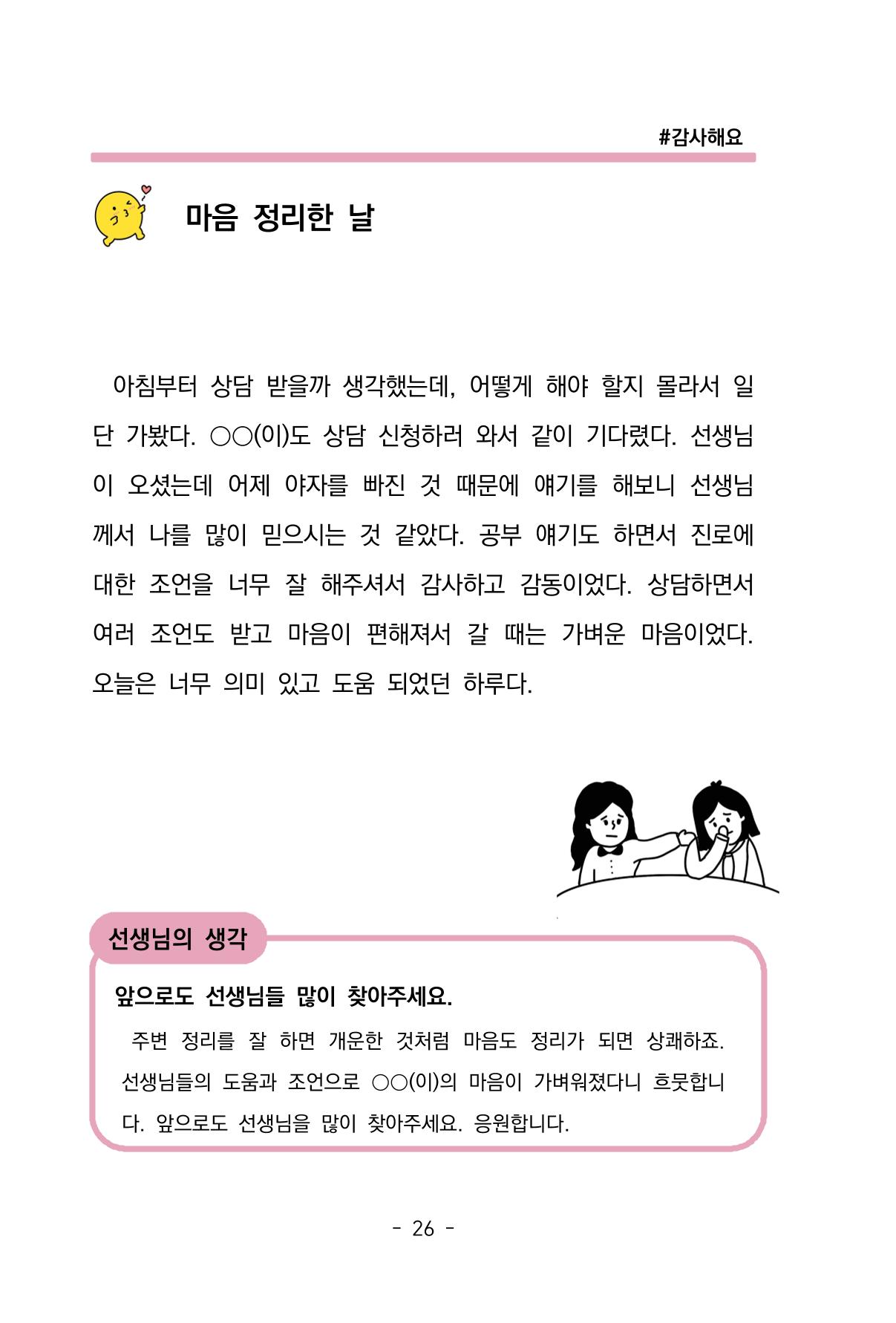 특성화중학교 아이들의 마음성장일기 내 마음일까? 28페이지
