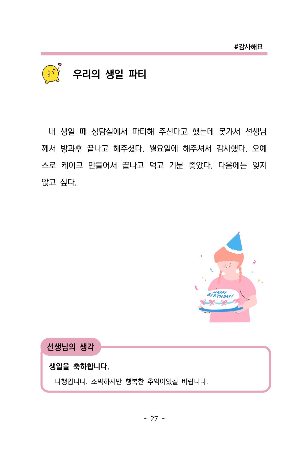특성화중학교 아이들의 마음성장일기 내 마음일까? 29페이지