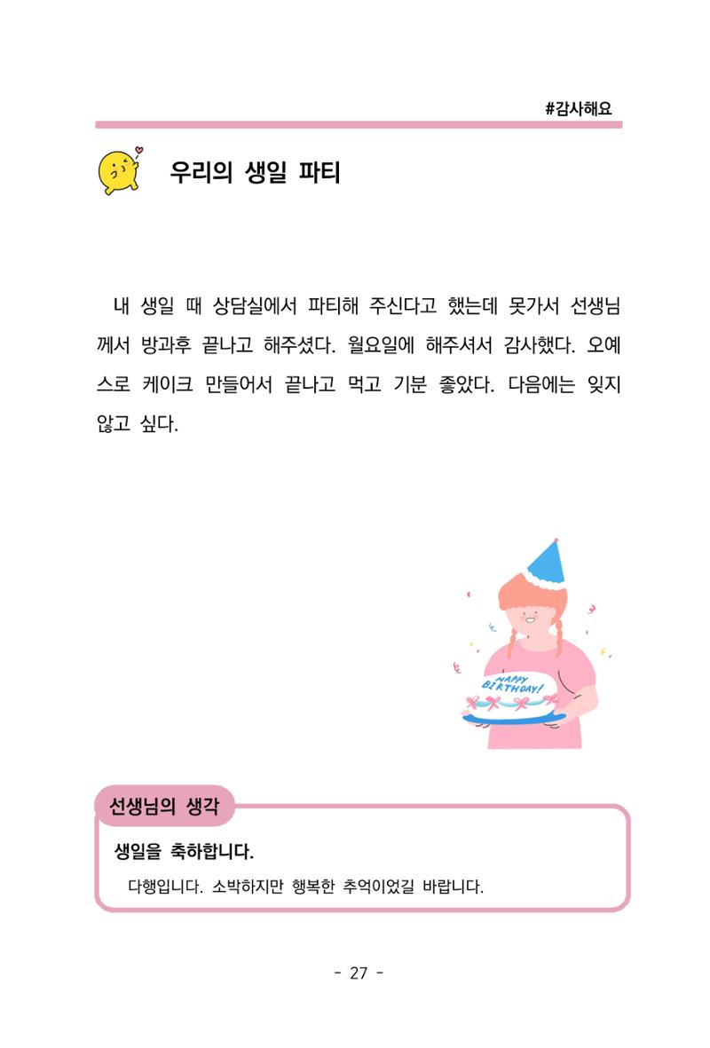 특성화중학교 아이들의 마음성장일기 내 마음일까? 29페이지