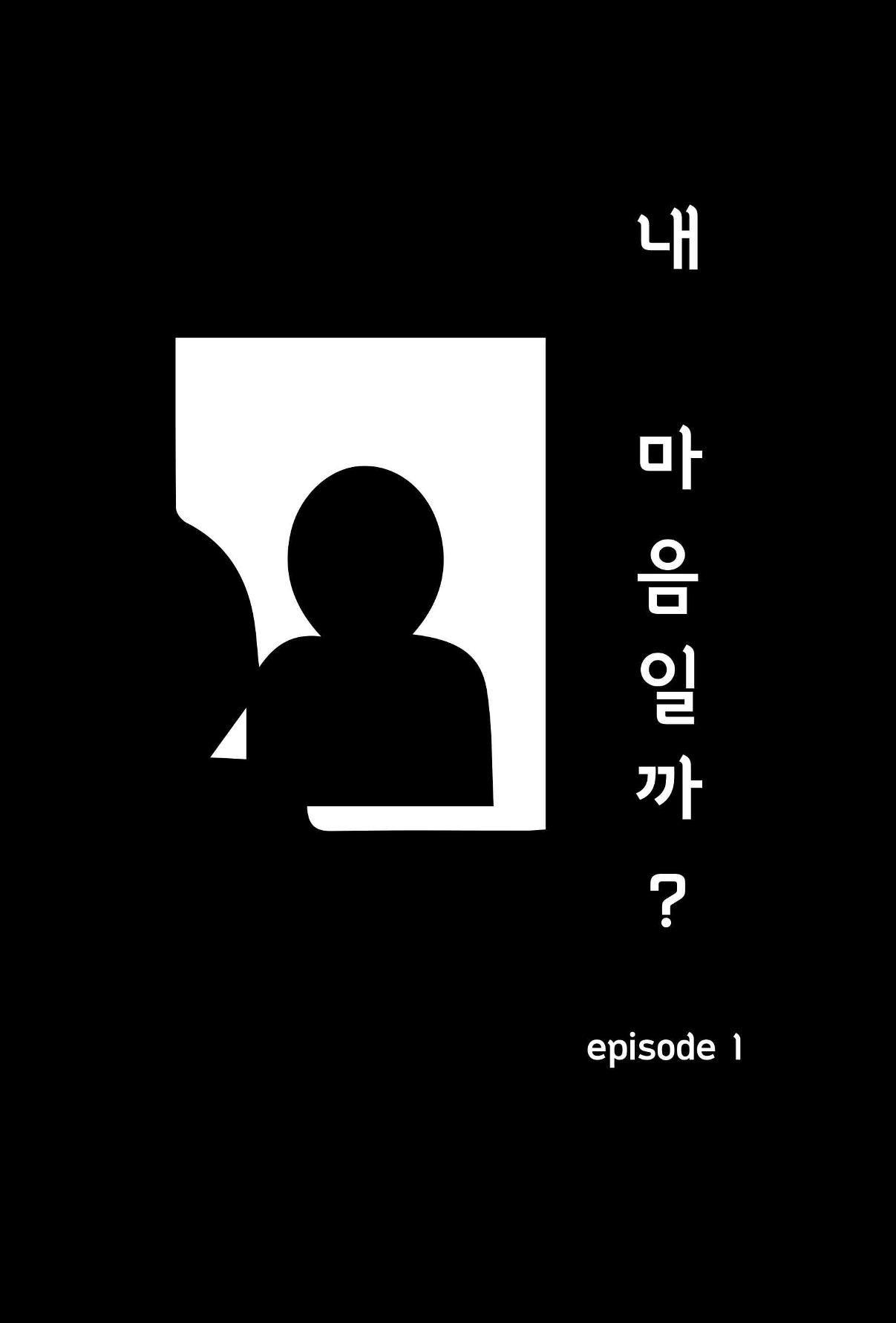 특성화중학교 아이들의 마음성장일기 내 마음일까? 3페이지