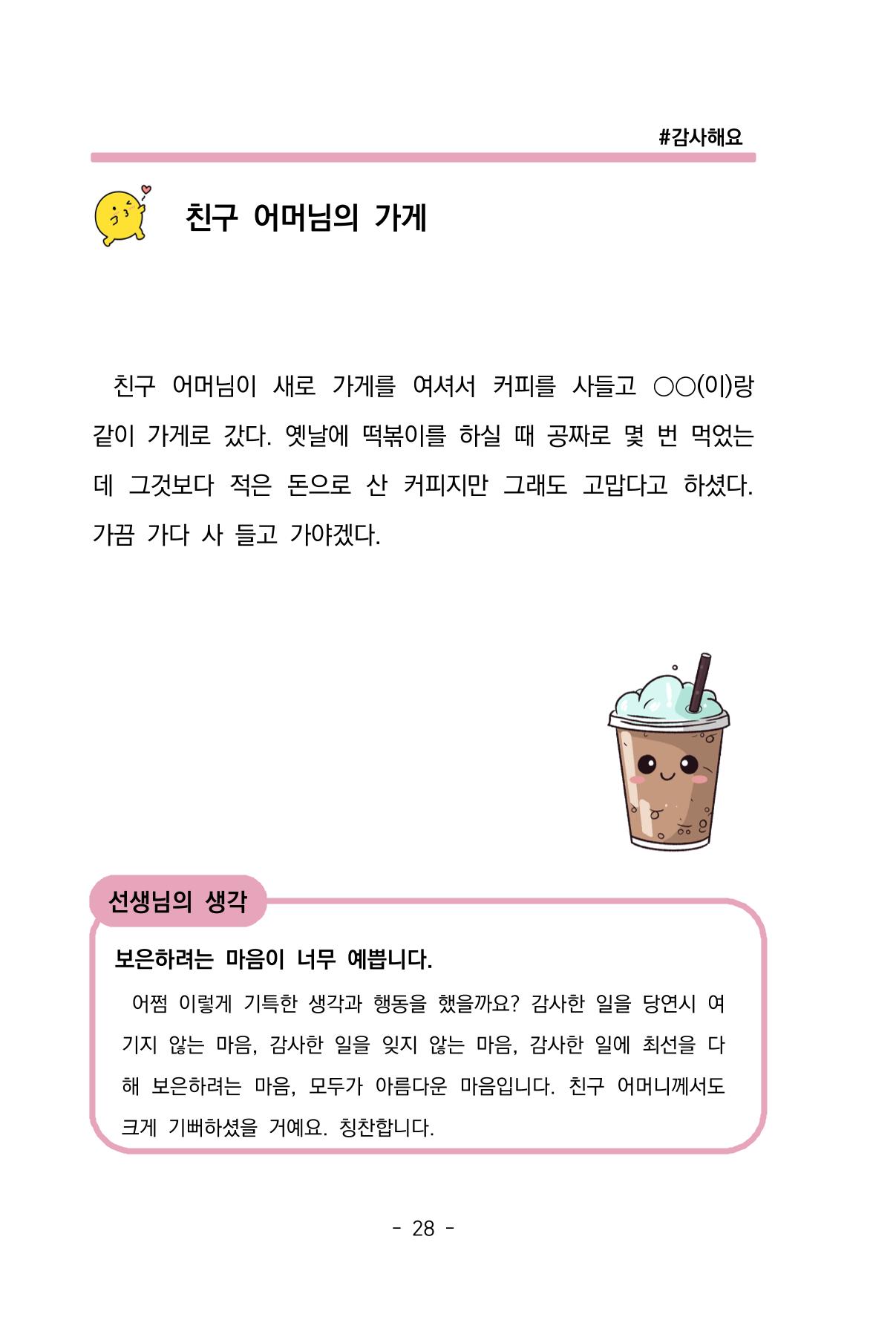 특성화중학교 아이들의 마음성장일기 내 마음일까? 30페이지