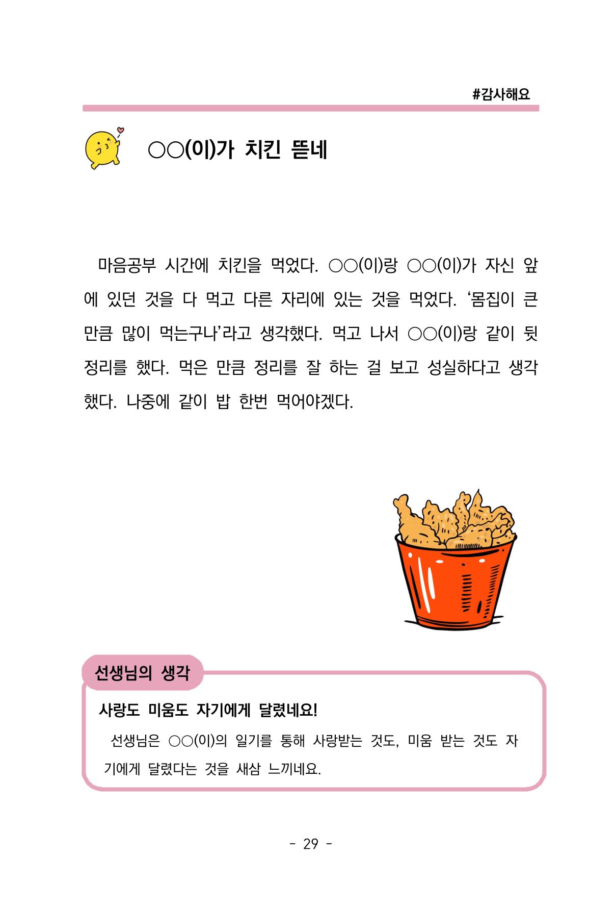 특성화중학교 아이들의 마음성장일기 내 마음일까? 31페이지