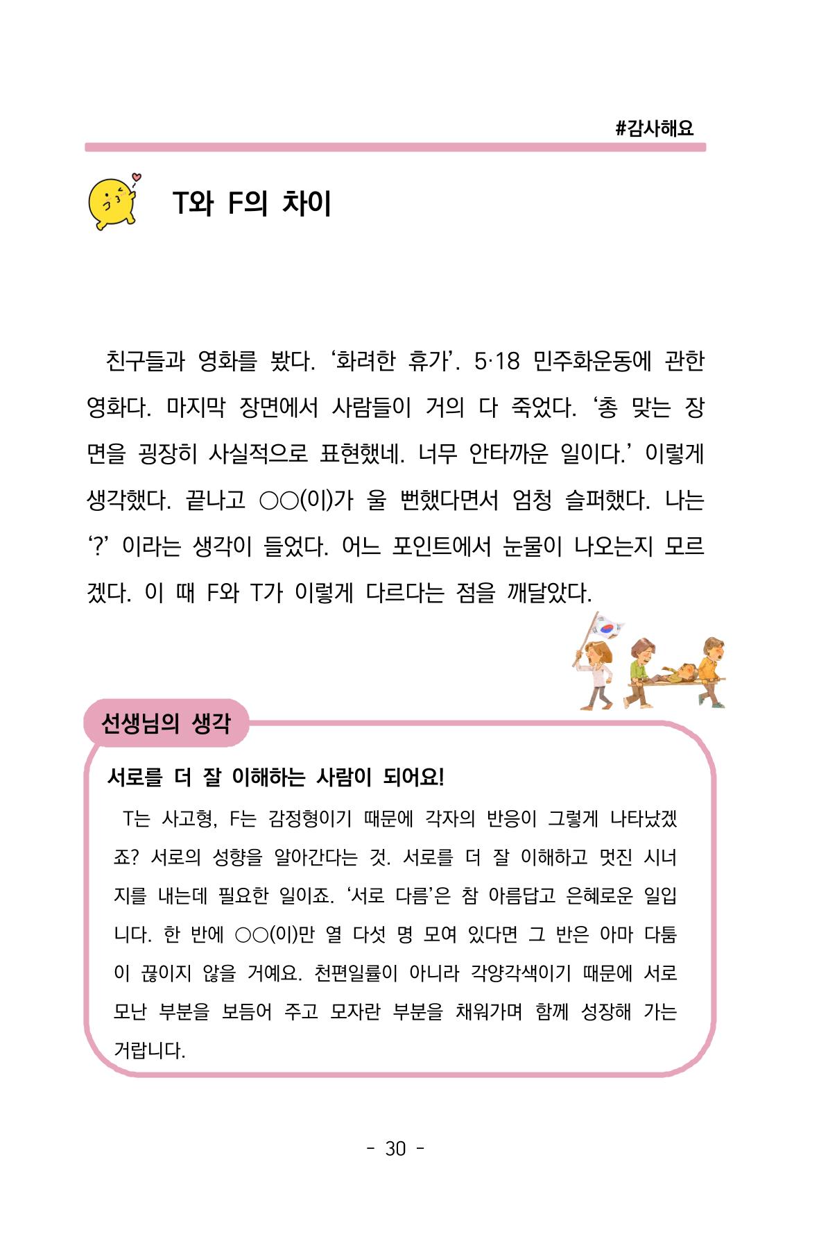 특성화중학교 아이들의 마음성장일기 내 마음일까? 32페이지