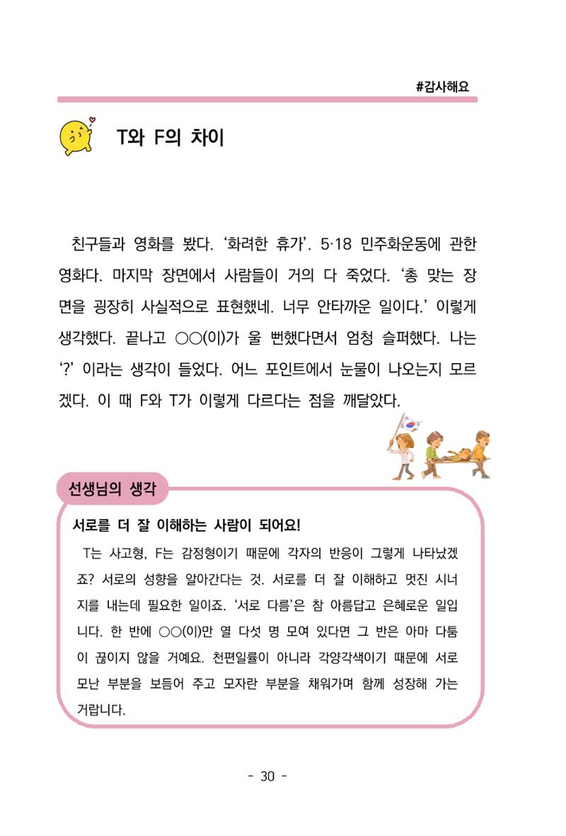 특성화중학교 아이들의 마음성장일기 내 마음일까? 32페이지