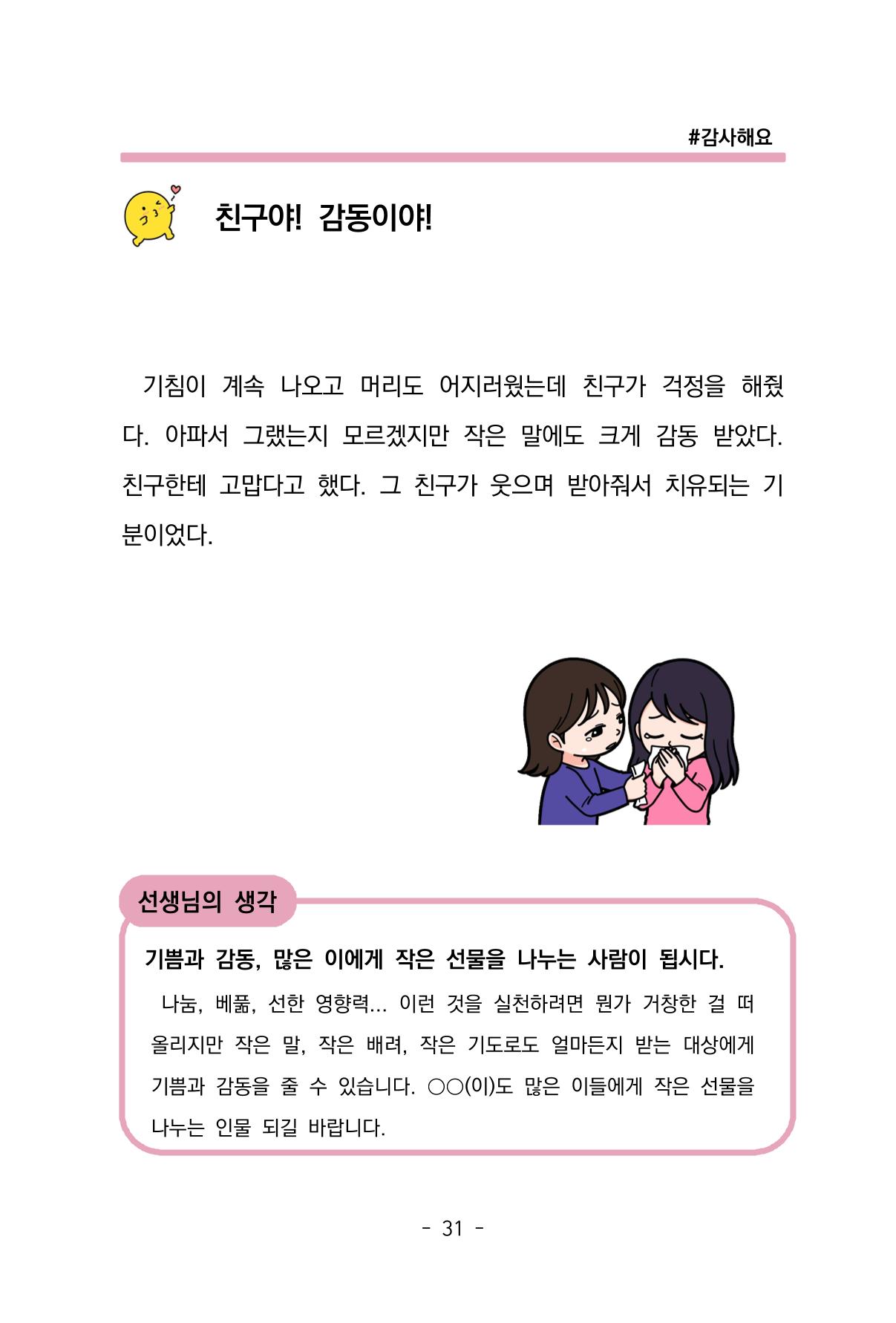 특성화중학교 아이들의 마음성장일기 내 마음일까? 33페이지