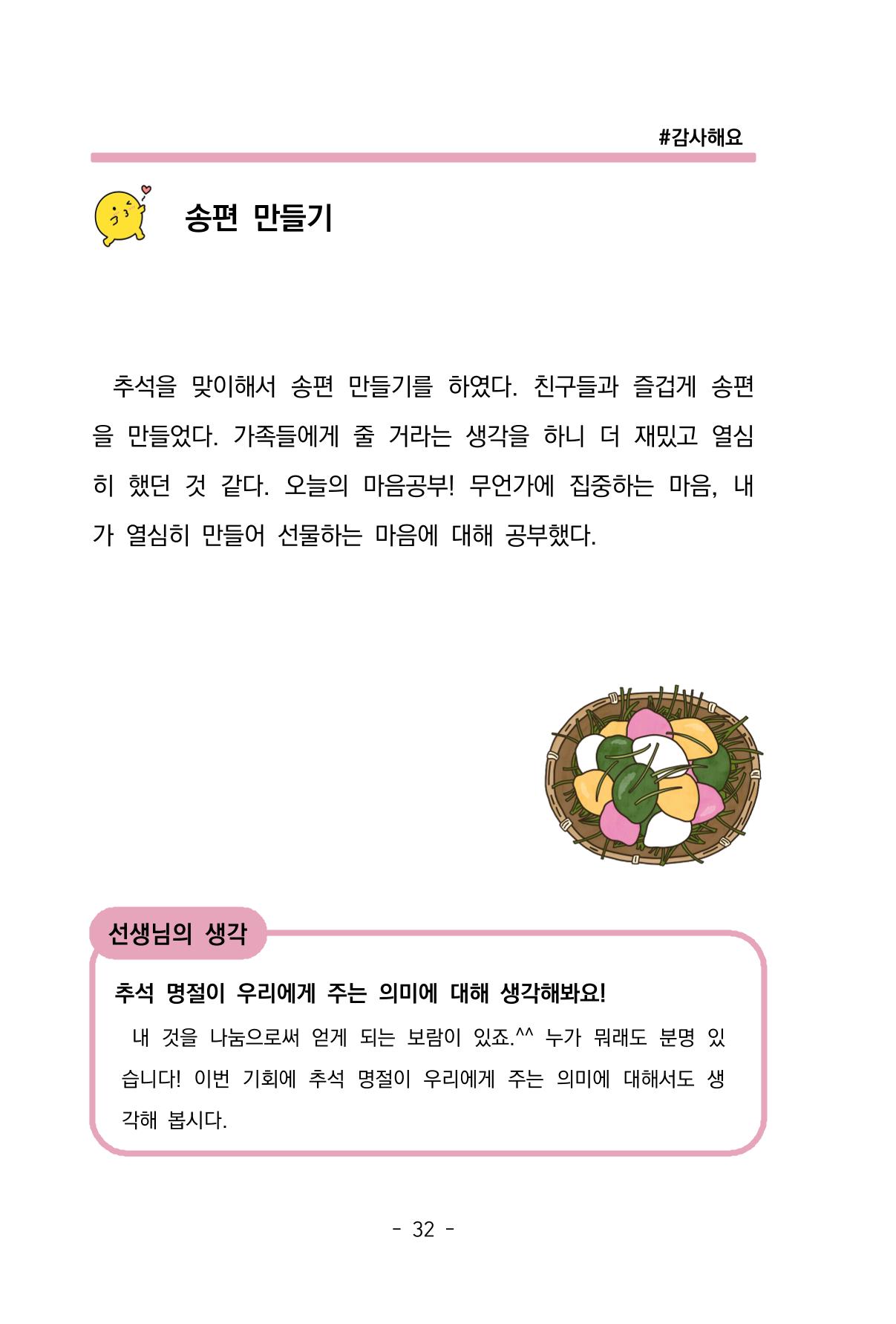 특성화중학교 아이들의 마음성장일기 내 마음일까? 34페이지