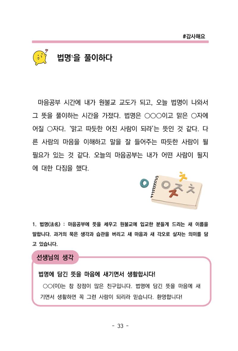 특성화중학교 아이들의 마음성장일기 내 마음일까? 35페이지