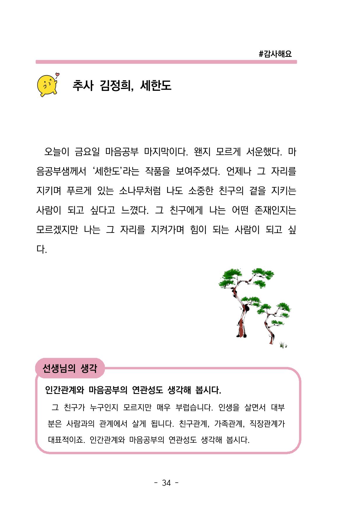 특성화중학교 아이들의 마음성장일기 내 마음일까? 36페이지