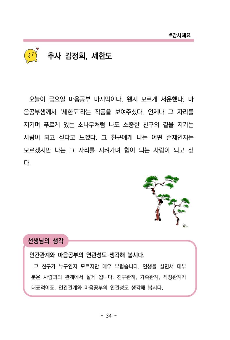 특성화중학교 아이들의 마음성장일기 내 마음일까? 36페이지