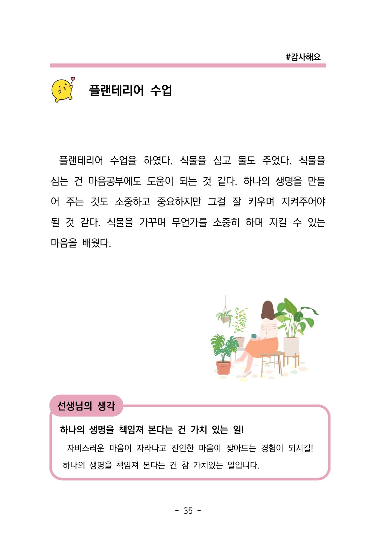 특성화중학교 아이들의 마음성장일기 내 마음일까? 37페이지