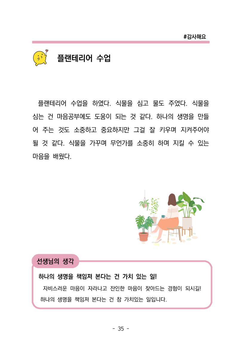 특성화중학교 아이들의 마음성장일기 내 마음일까? 37페이지