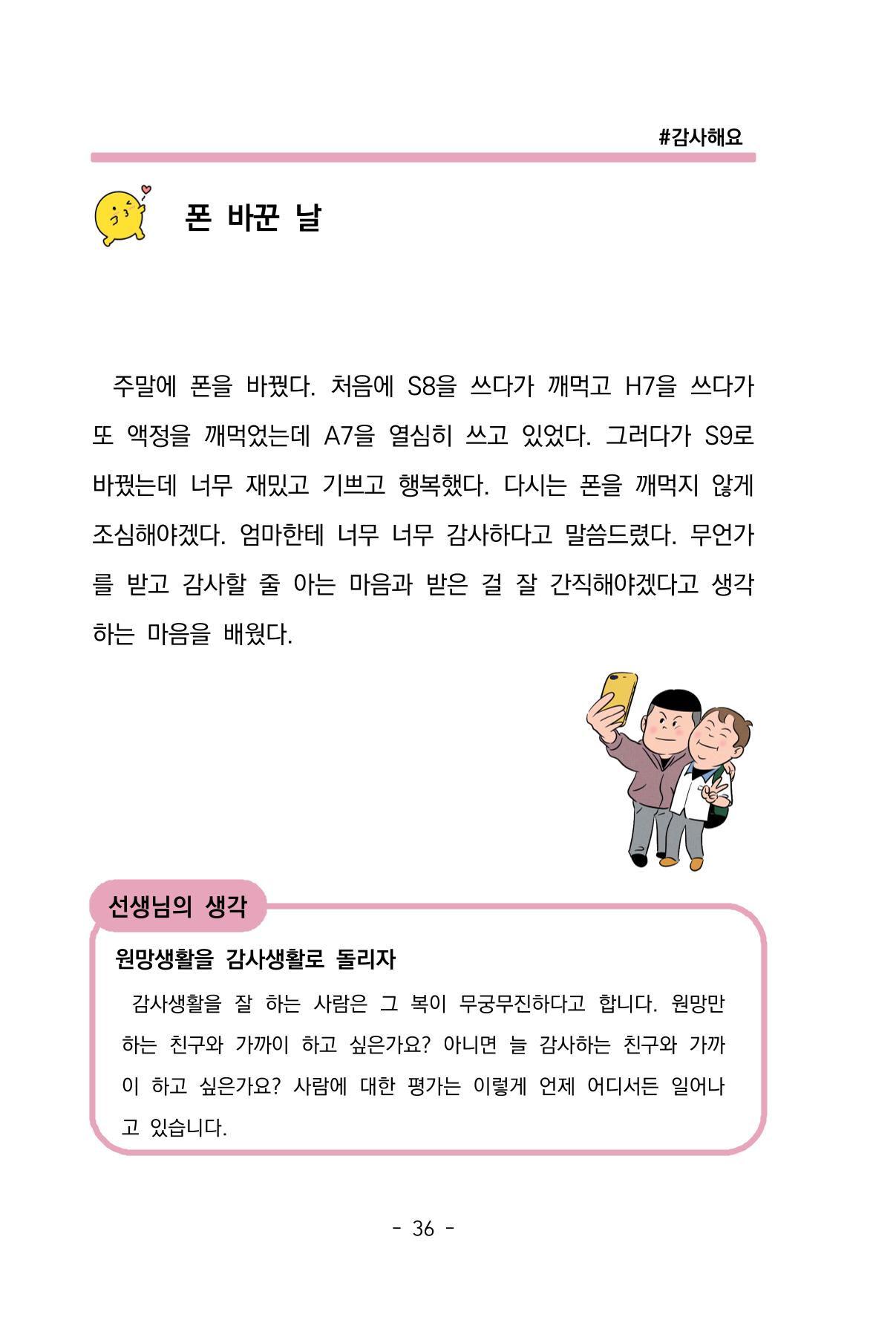 특성화중학교 아이들의 마음성장일기 내 마음일까? 38페이지