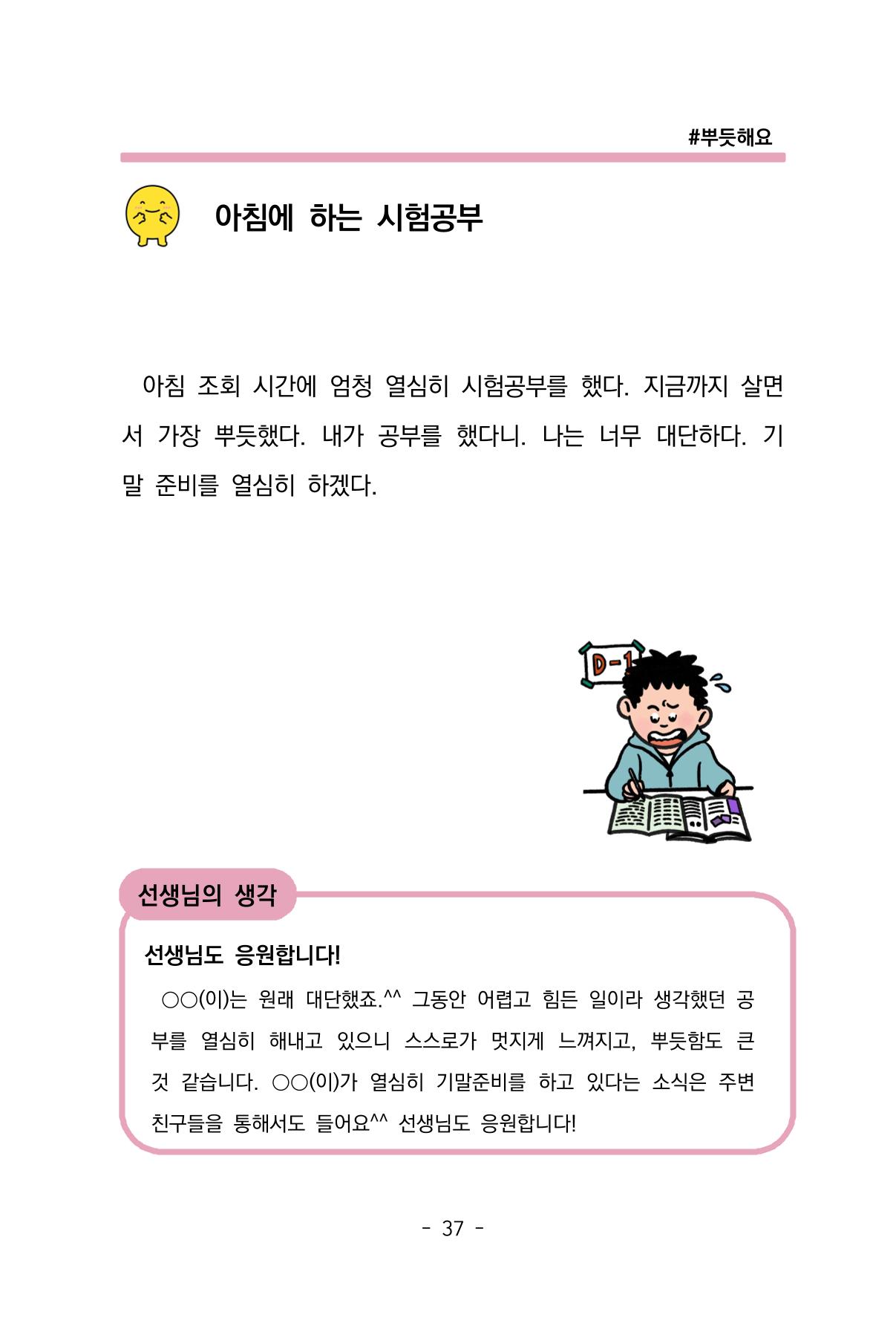 특성화중학교 아이들의 마음성장일기 내 마음일까? 39페이지