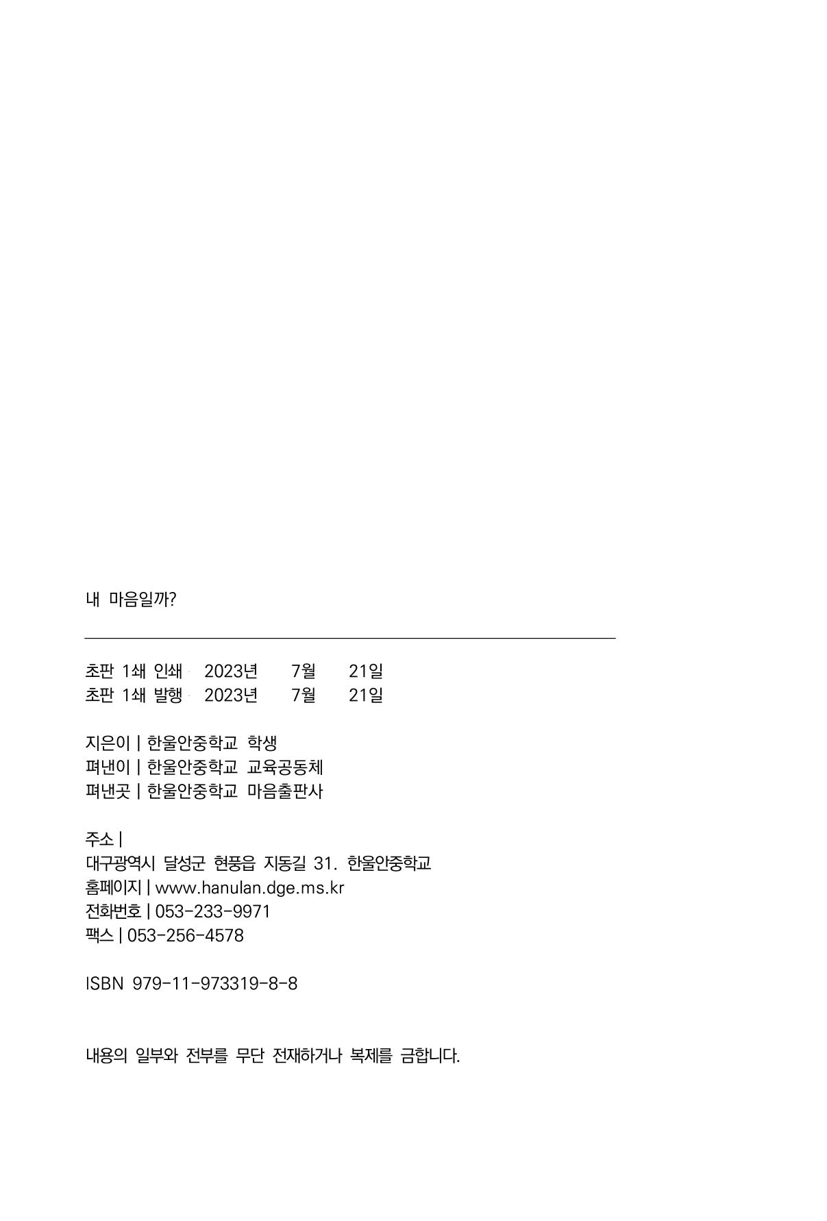 특성화중학교 아이들의 마음성장일기 내 마음일까? 4페이지