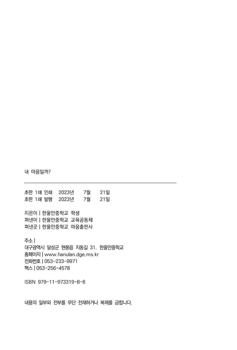 특성화중학교 아이들의 마음성장일기 내 마음일까? 4페이지