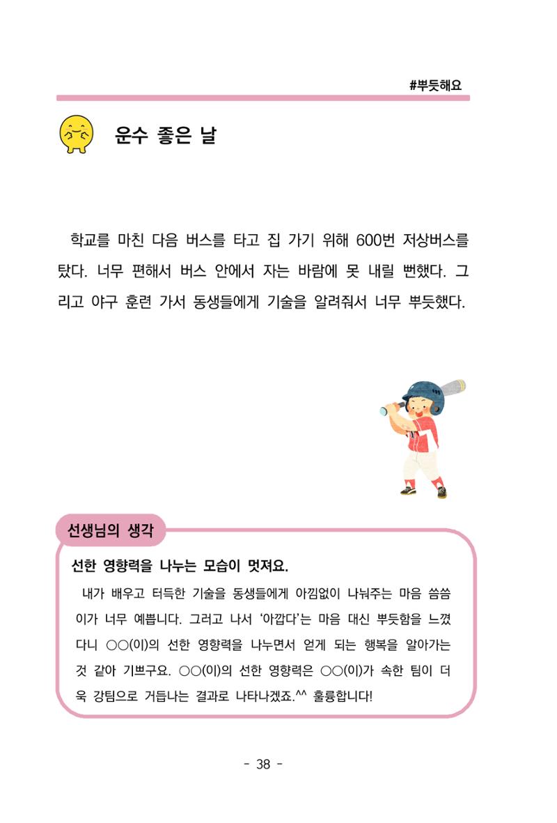 특성화중학교 아이들의 마음성장일기 내 마음일까? 40페이지