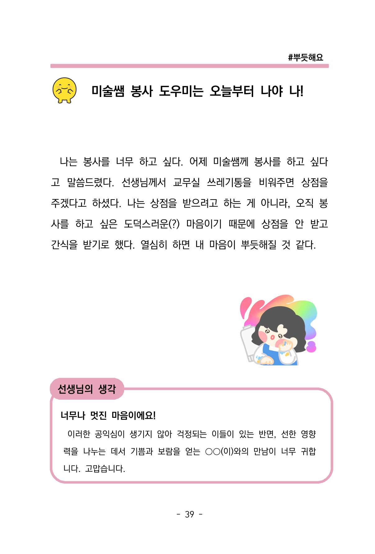 특성화중학교 아이들의 마음성장일기 내 마음일까? 41페이지